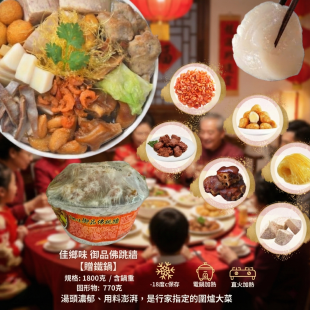 佳鄉味 御品佛跳牆 團購2.png