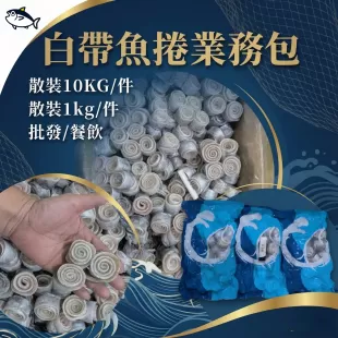 高級魚貨 宜蘭蘇澳 白帶魚