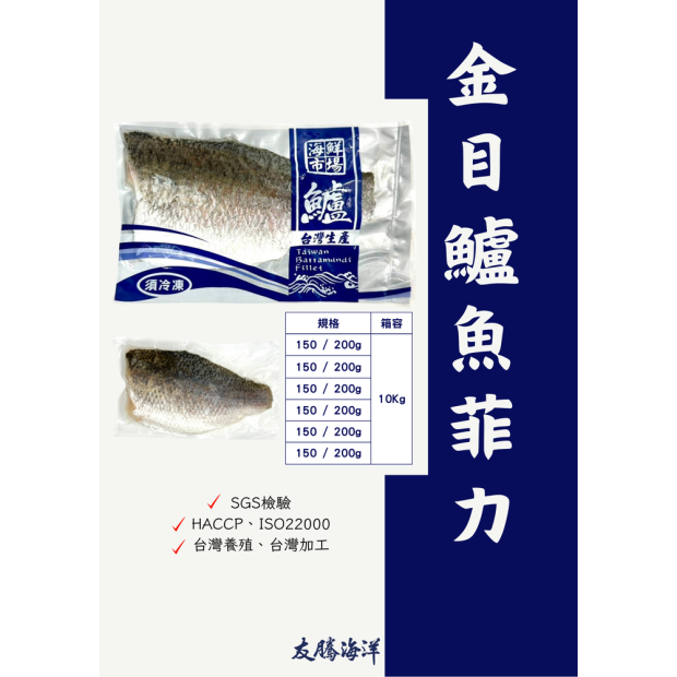 友騰海洋金目鱸魚菲力