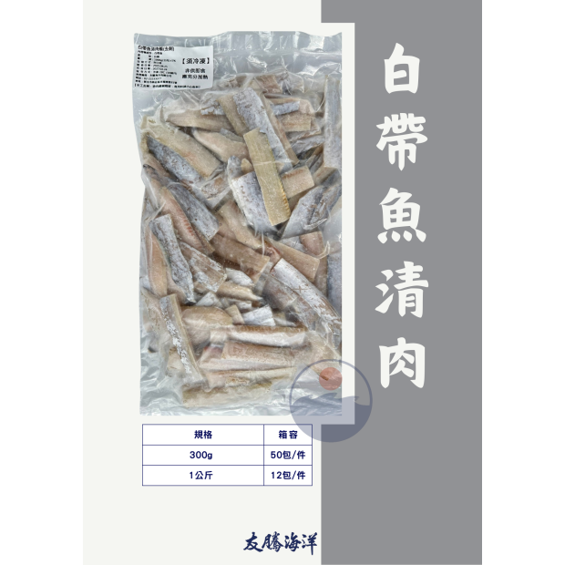 白帶魚去刺清肉條