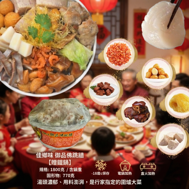 佳鄉味 御品佛跳牆 團購2.png