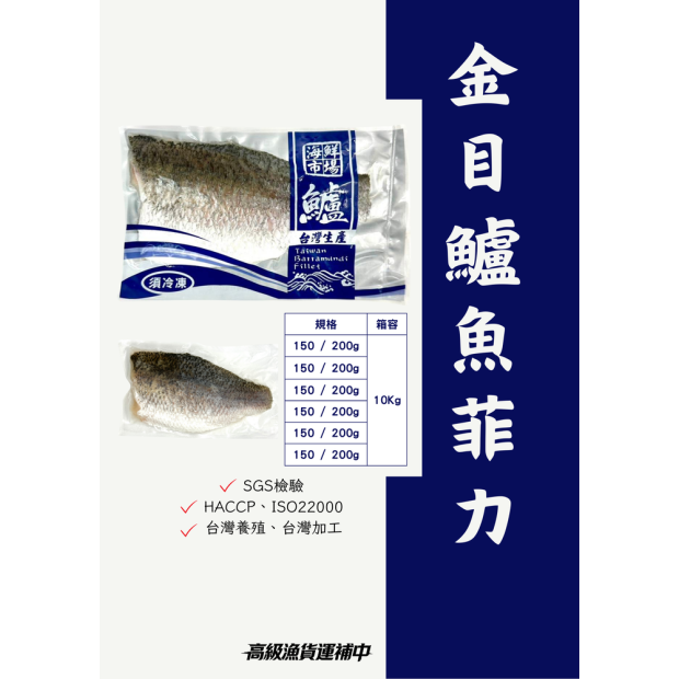 高級魚貨運補中鱸魚菲力