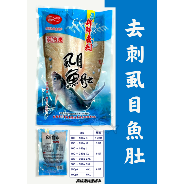 錦湖虱目魚高級魚貨運補中 有騰海洋