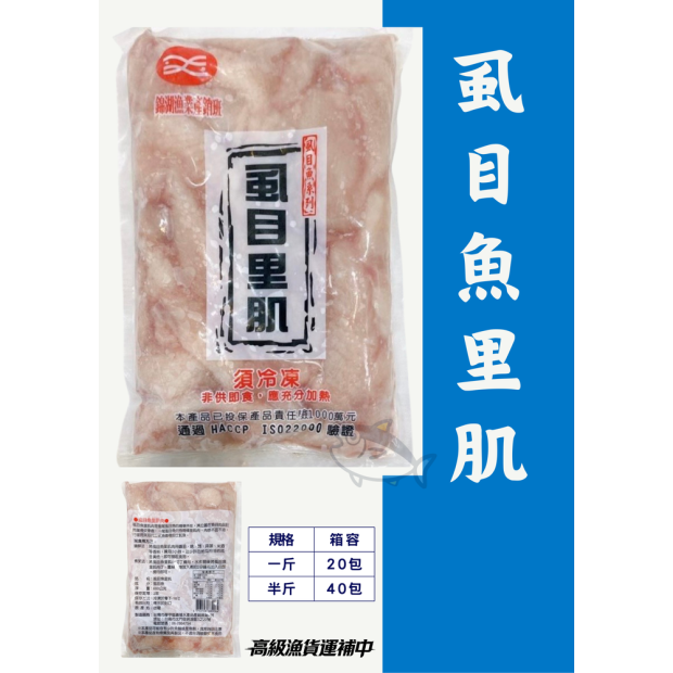 錦湖虱目魚里肌