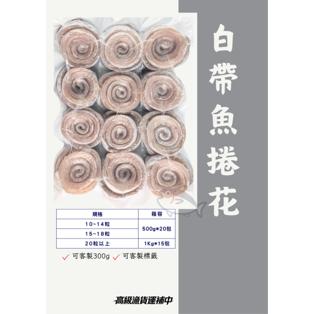 宜蘭蘇澳白帶魚