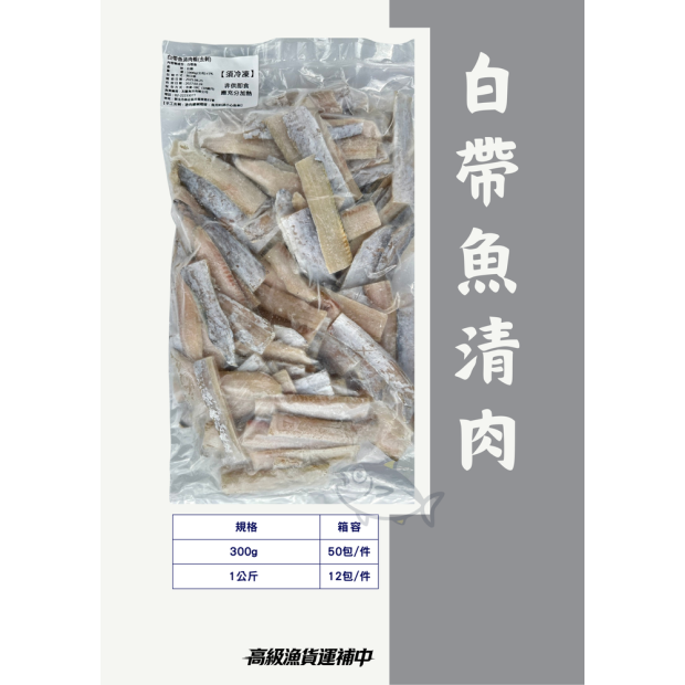 高級魚貨運補中提供來自宜蘭蘇澳白帶魚  