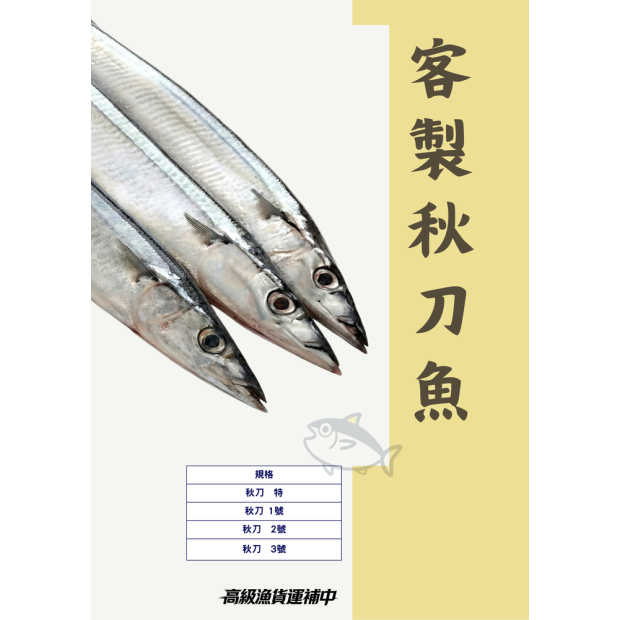 秋刀魚