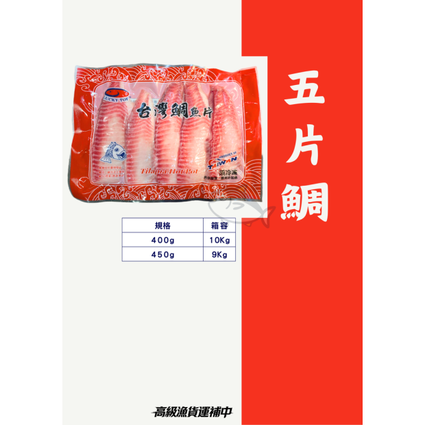 台灣鯛鯛魚片