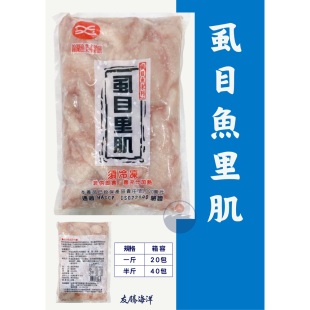 錦湖虱目魚里肌
