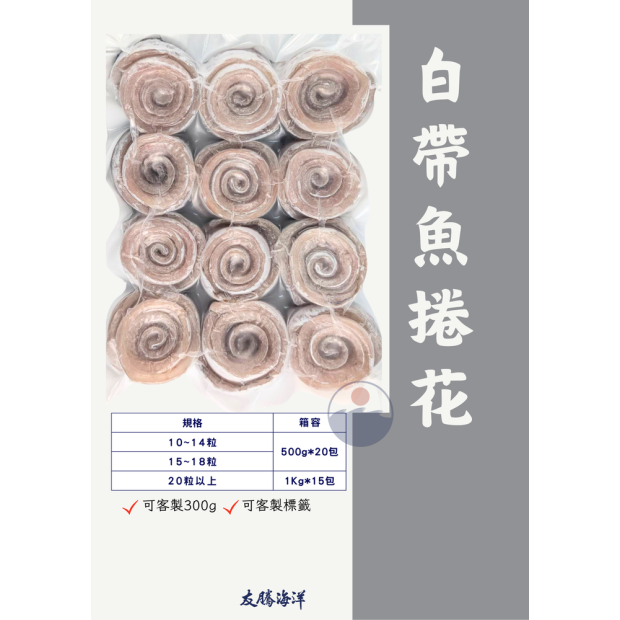 宜蘭蘇澳白帶魚