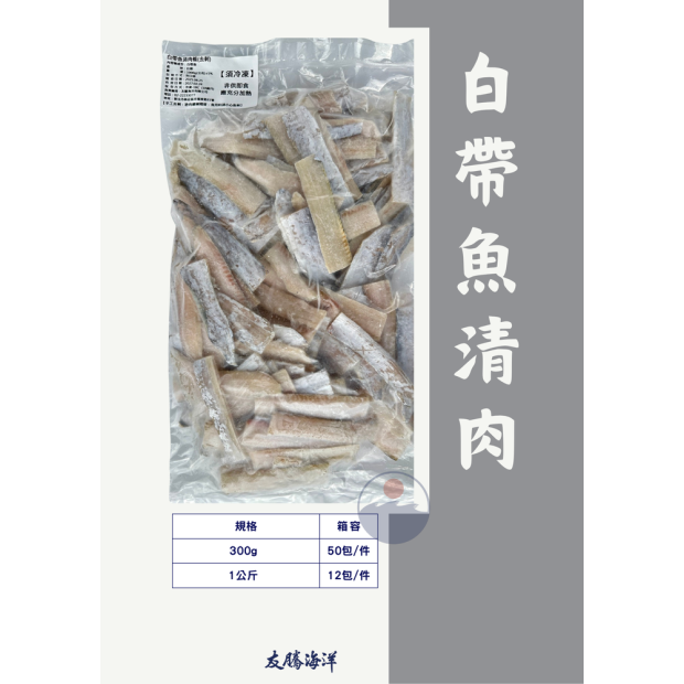 宜蘭蘇澳白帶魚 有騰海洋